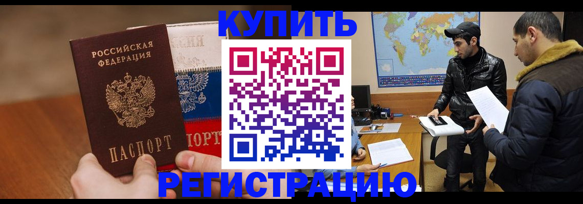 прописка 2025 в Электроуглях
