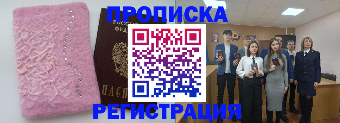 временная регистрация для школы в Электроуглях