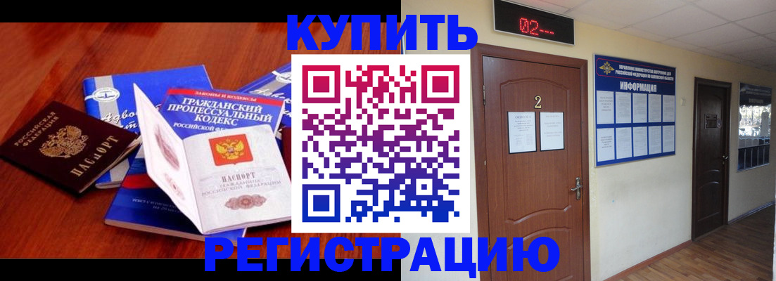 прописка законно в Электроуглях