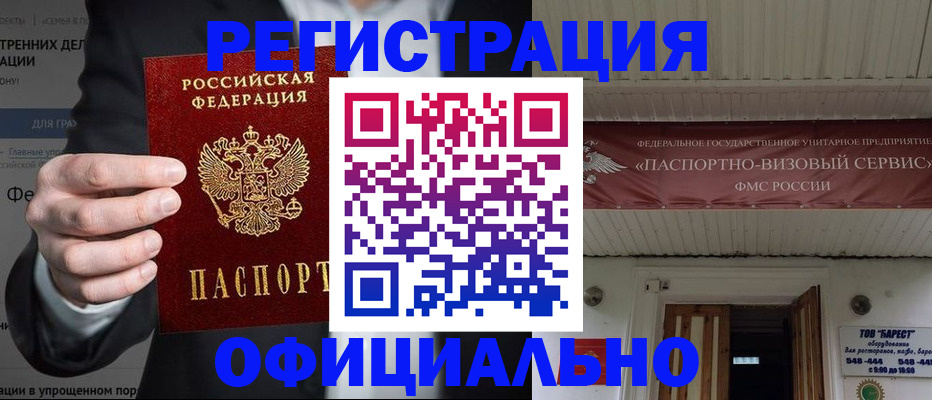 прописка ребенка в Электроуглях
