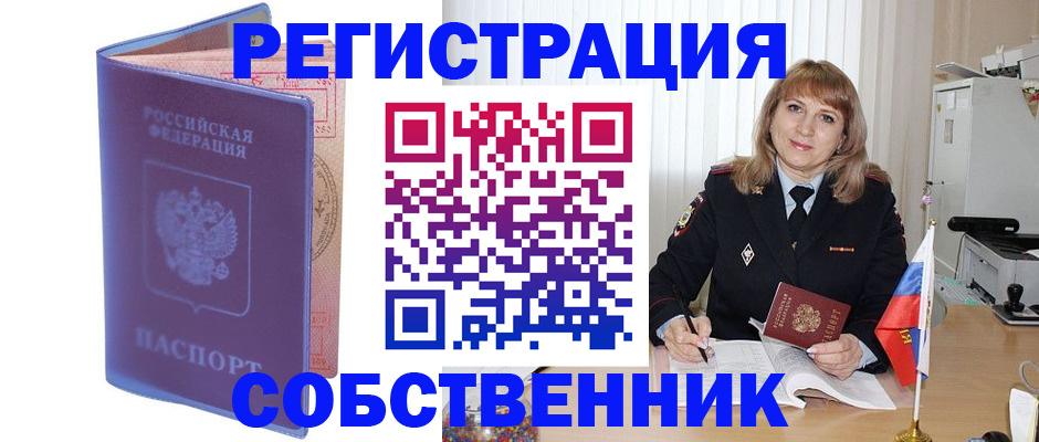 временная регистрация надежно в Электроуглях