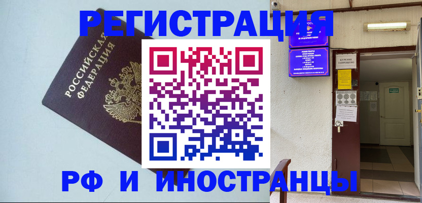 временная регистрация в Электроуглях