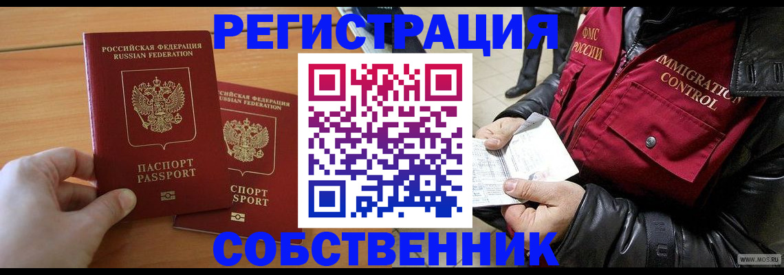 миграционный учет в Электроуглях