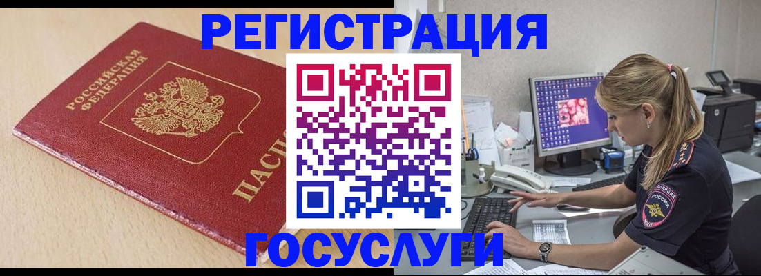 прописка для работы в Электроуглях