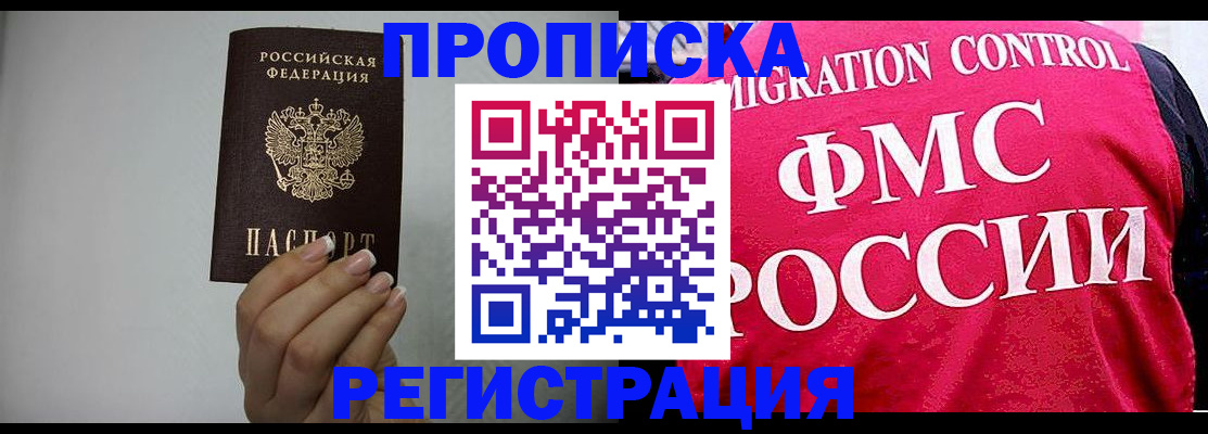 прописка в Электроуглях